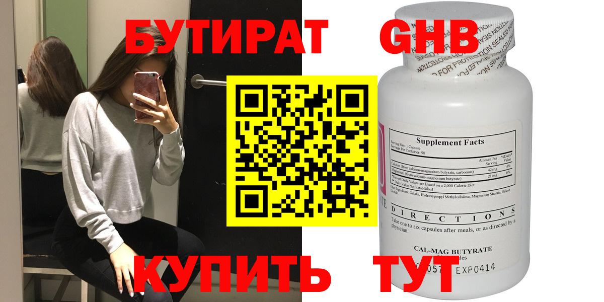 Новоуральск  Бутират  Вход с VPN  Бутират оксибутират 
