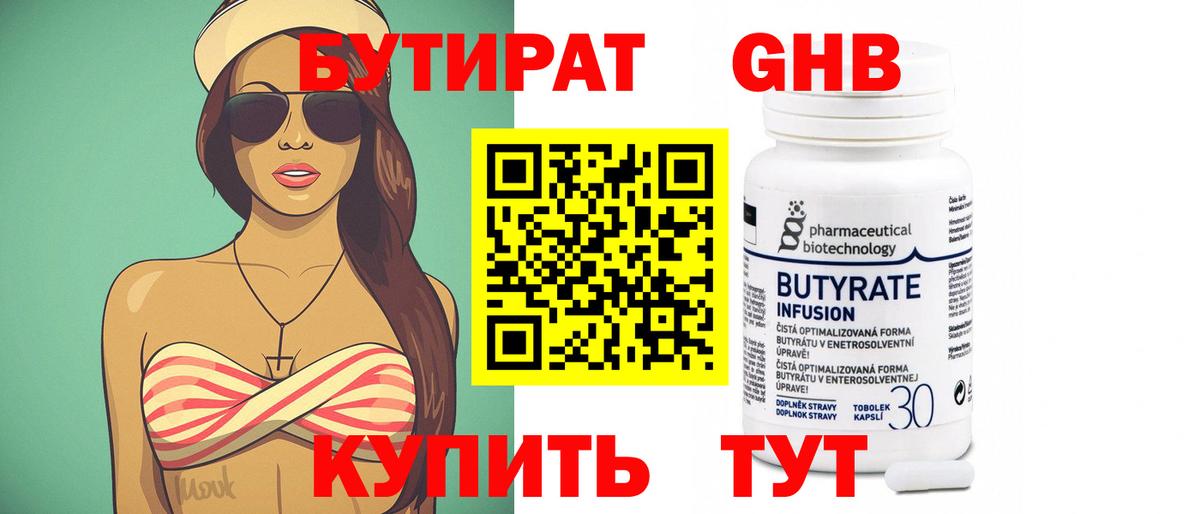 БУТИРАТ буратино Новоуральск