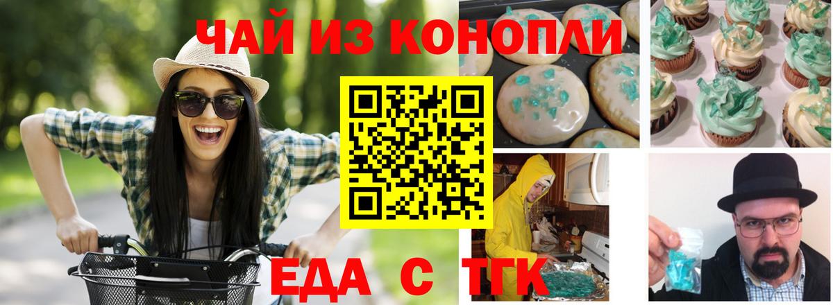 Новоуральск  Cannafood марихуана  Вход с VPN 