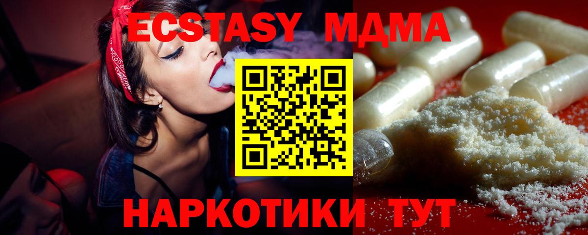 МДМА кристаллы  Вход с VPN  MDMA Molly  Новоуральск 