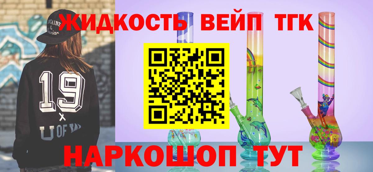 Дистиллят ТГК вейп Новоуральск